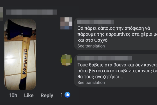 Ρατσιστικά μηνύματα κατακλύζουν το διαδίκτυο
